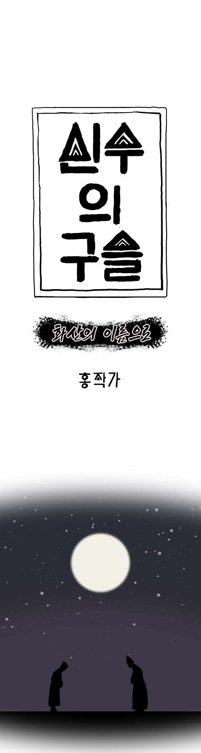 신수의 구슬 - 3화 - 화산의 시작 1