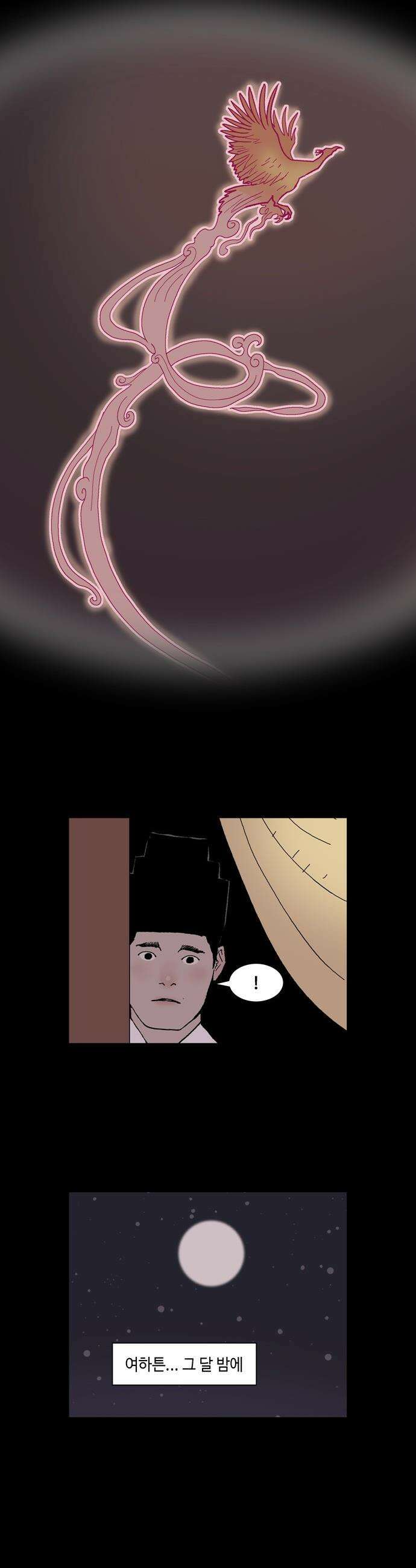 신수의 구슬 - 3화 - 화산의 시작 3