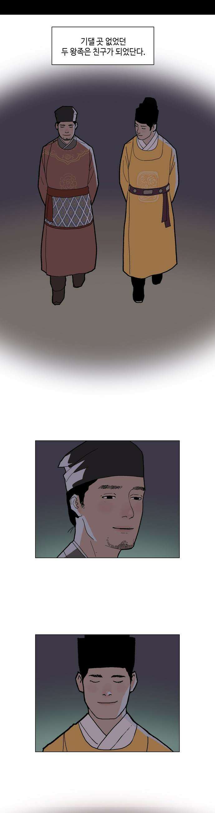 신수의 구슬 - 3화 - 화산의 시작 4