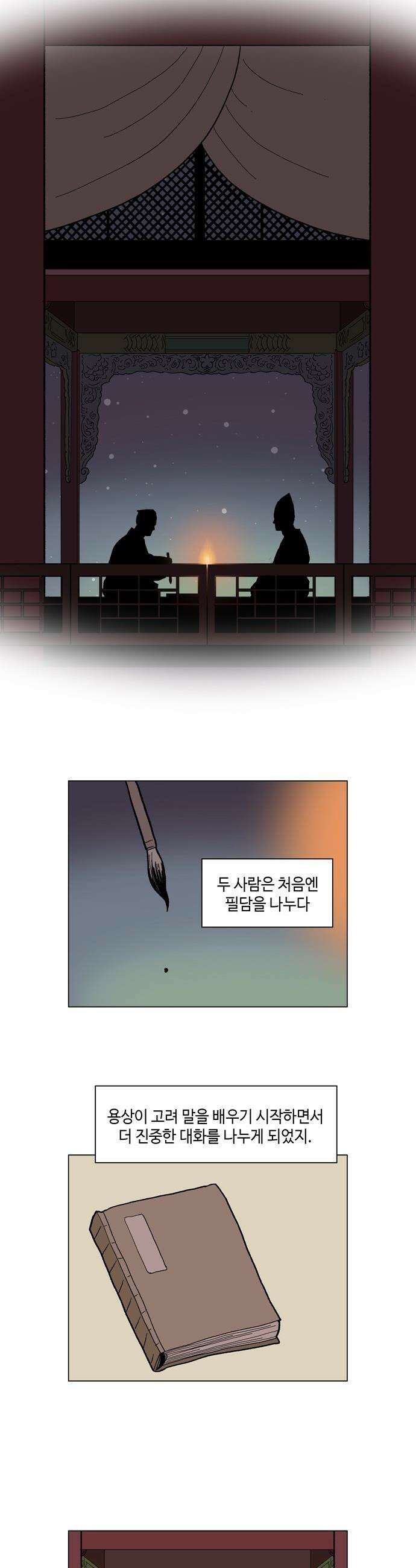 신수의 구슬 - 3화 - 화산의 시작 5