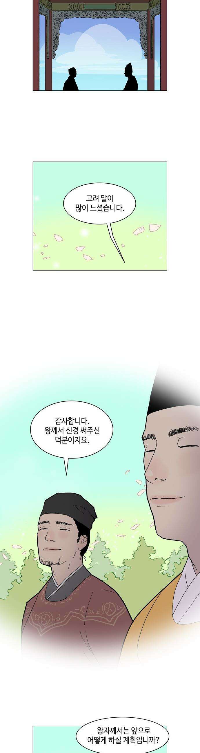 신수의 구슬 - 3화 - 화산의 시작 6