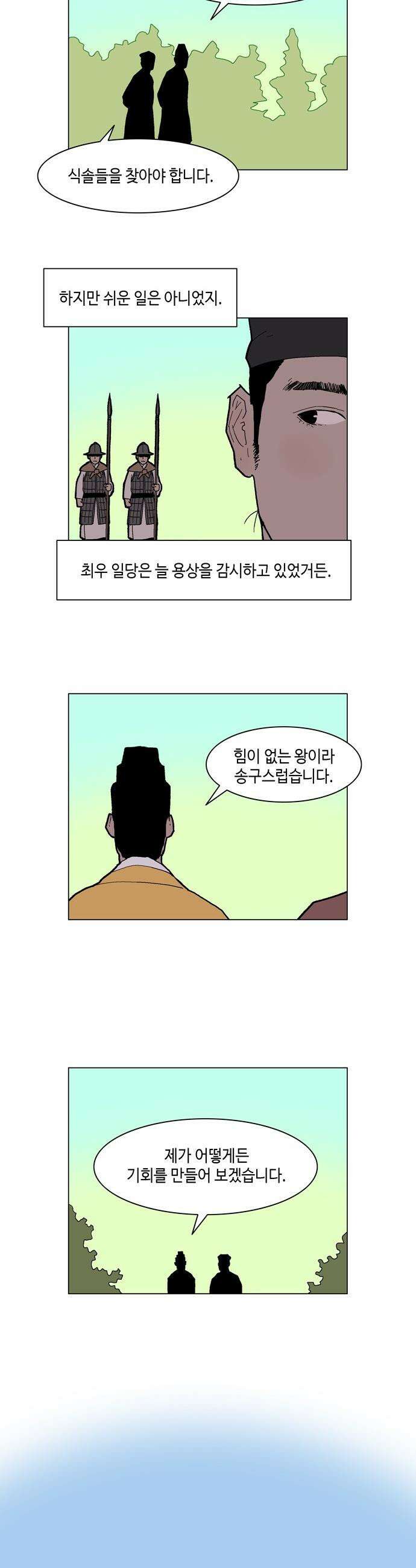 신수의 구슬 - 3화 - 화산의 시작 7