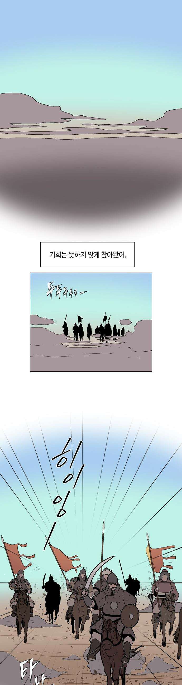 신수의 구슬 - 3화 - 화산의 시작 8