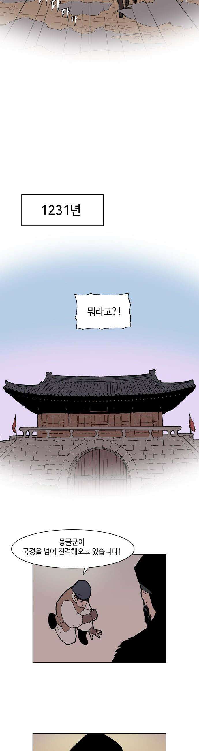 신수의 구슬 - 3화 - 화산의 시작 9
