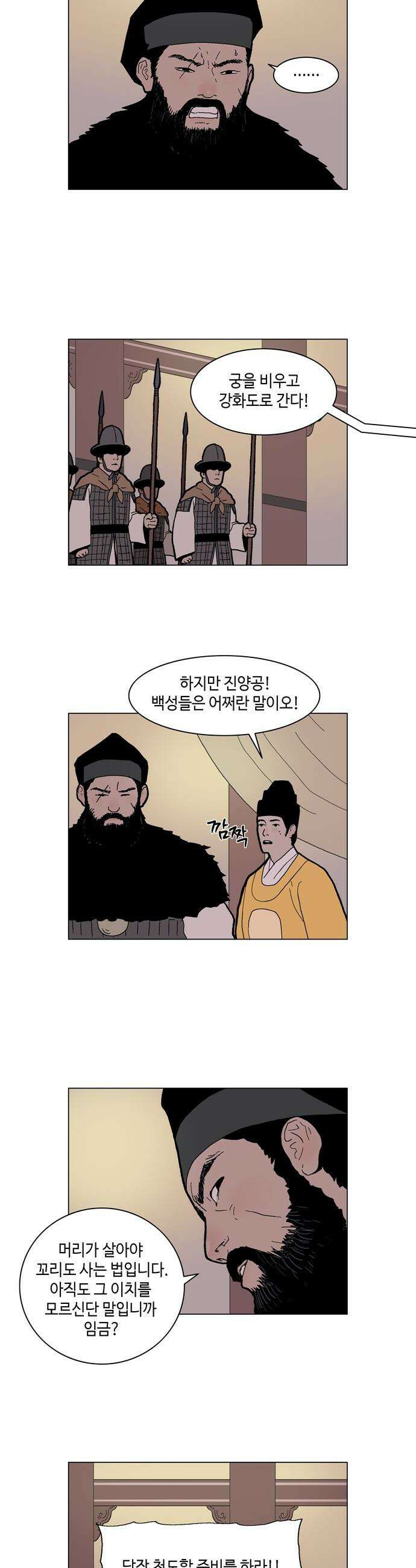 신수의 구슬 - 3화 - 화산의 시작 10