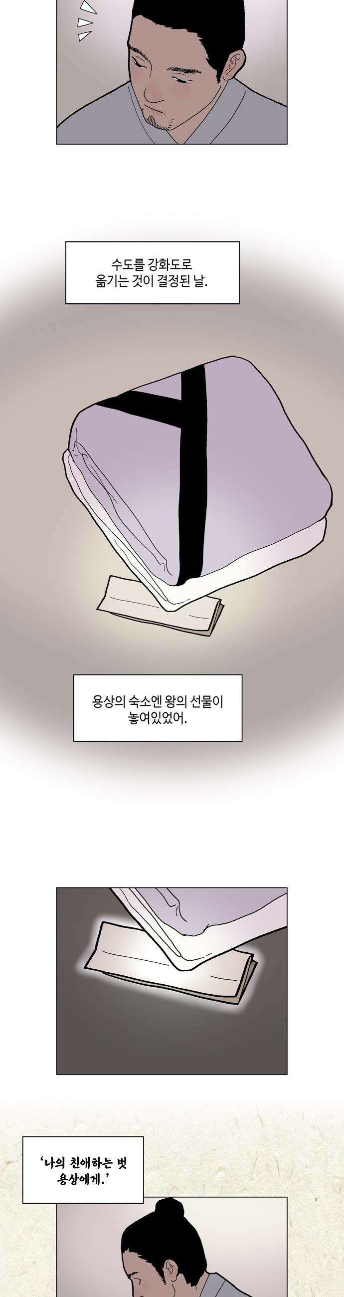 신수의 구슬 - 3화 - 화산의 시작 12