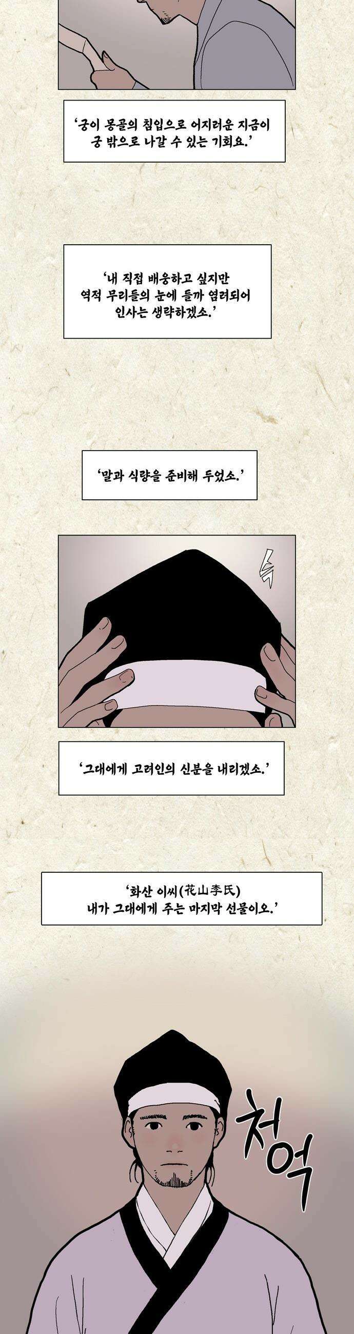 신수의 구슬 - 3화 - 화산의 시작 13