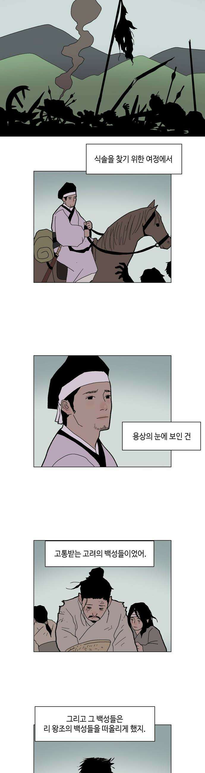 신수의 구슬 - 3화 - 화산의 시작 17