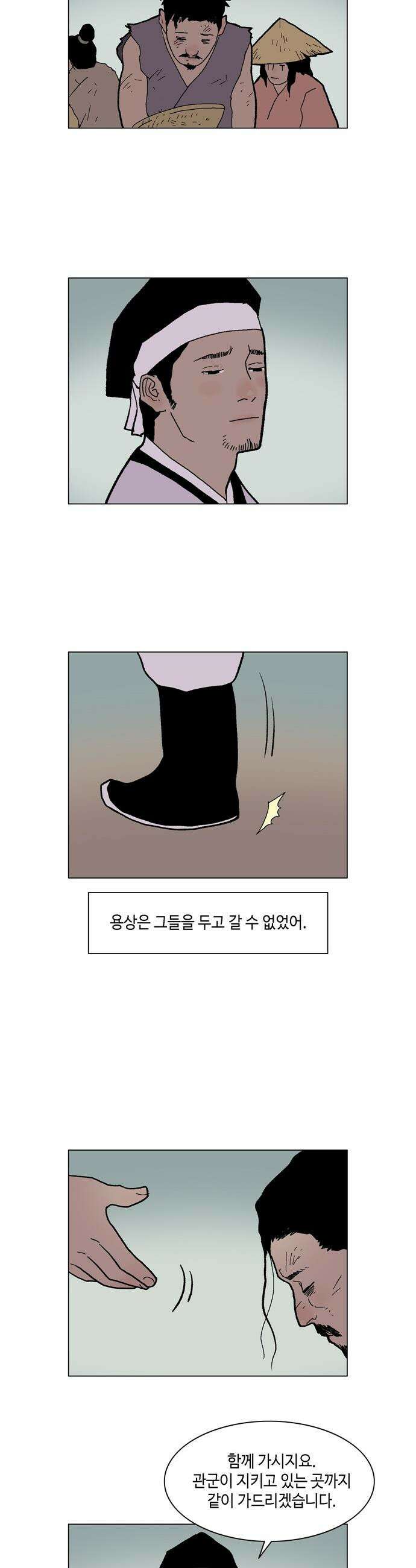 신수의 구슬 - 3화 - 화산의 시작 18