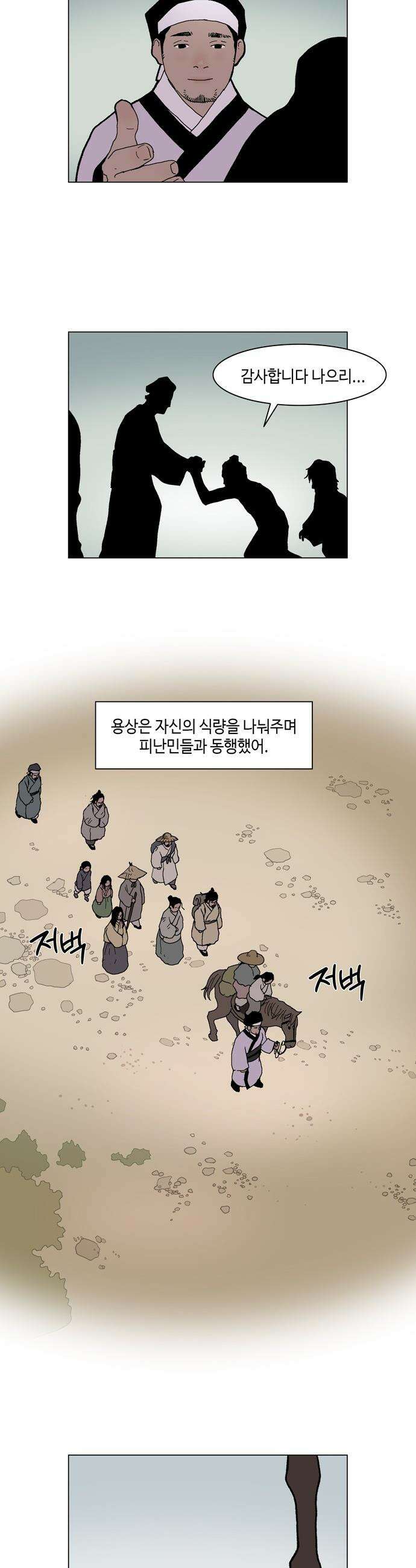 신수의 구슬 - 3화 - 화산의 시작 19