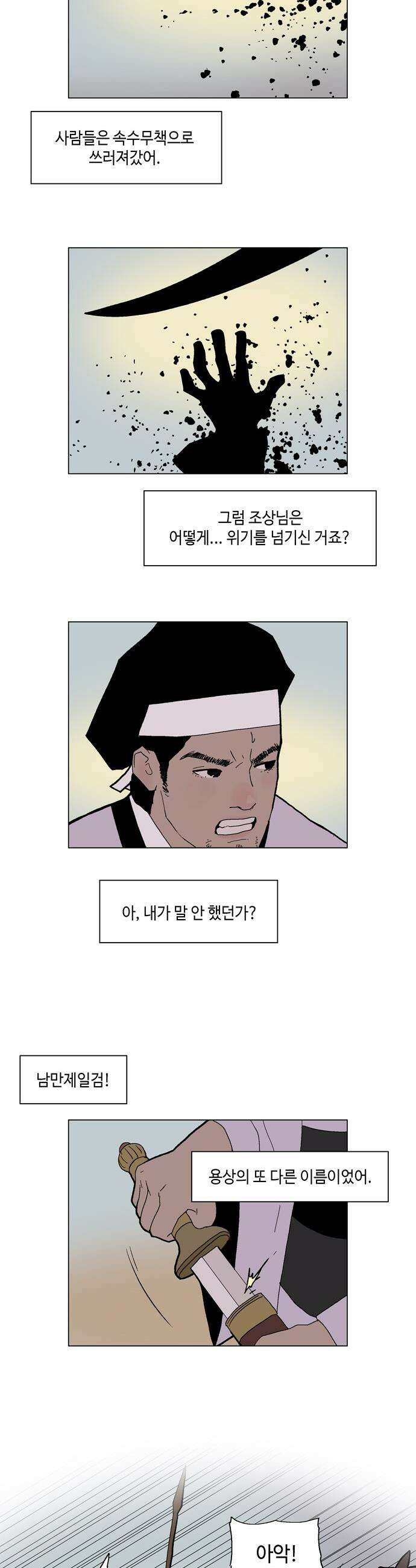 신수의 구슬 - 3화 - 화산의 시작 22