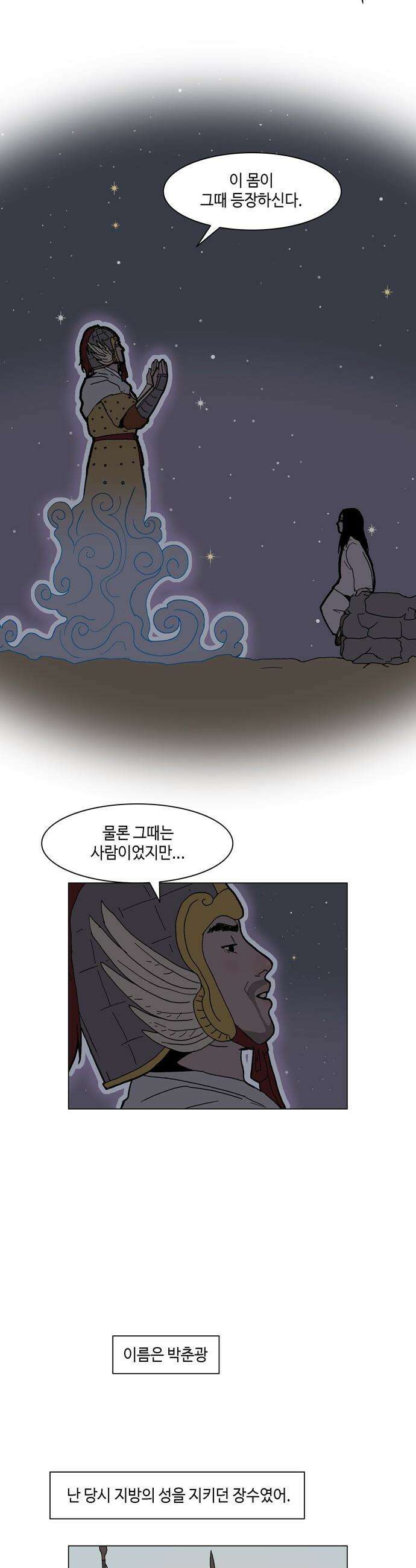 신수의 구슬 - 3화 - 화산의 시작 31