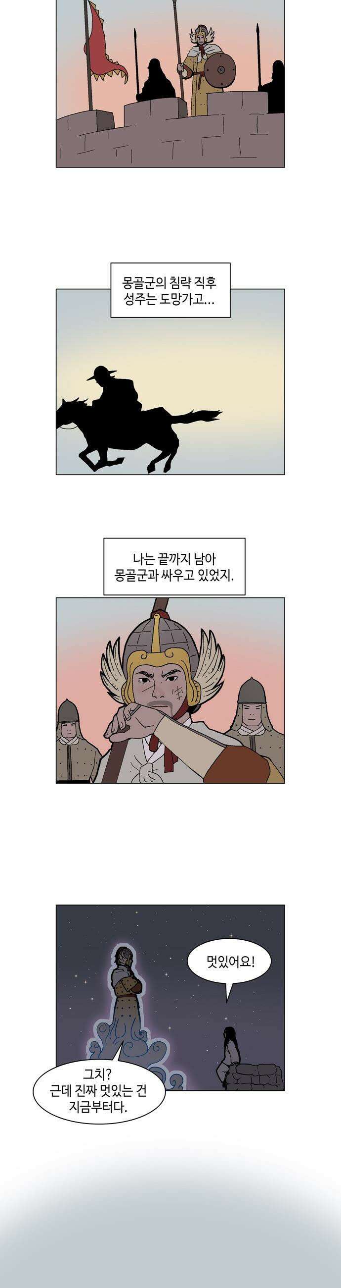 신수의 구슬 - 3화 - 화산의 시작 32