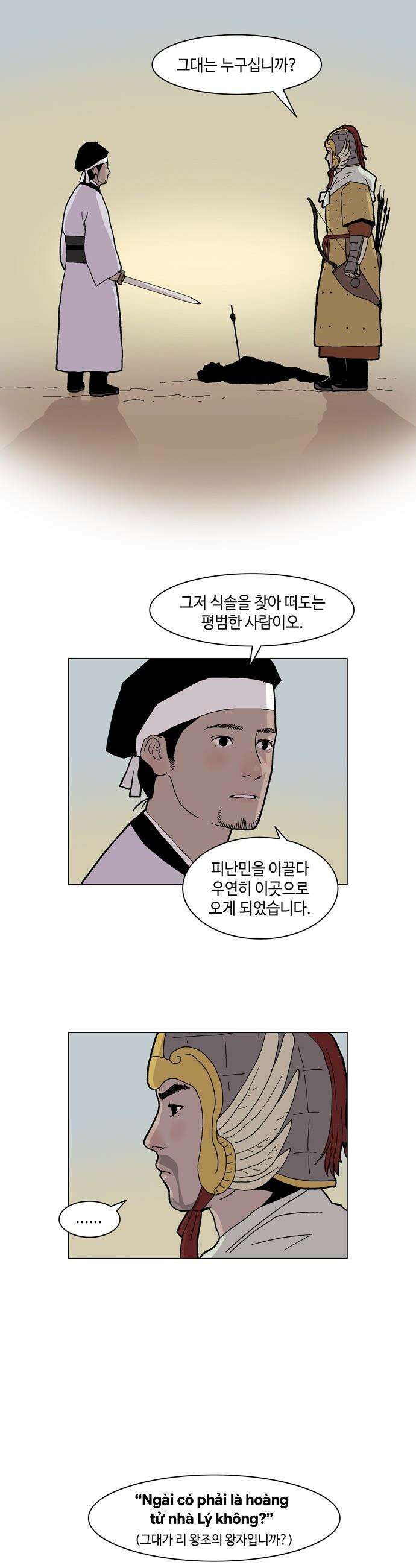 신수의 구슬 - 3화 - 화산의 시작 33