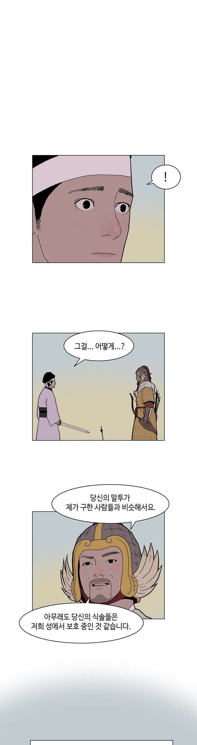 신수의 구슬 - 3화 - 화산의 시작 34