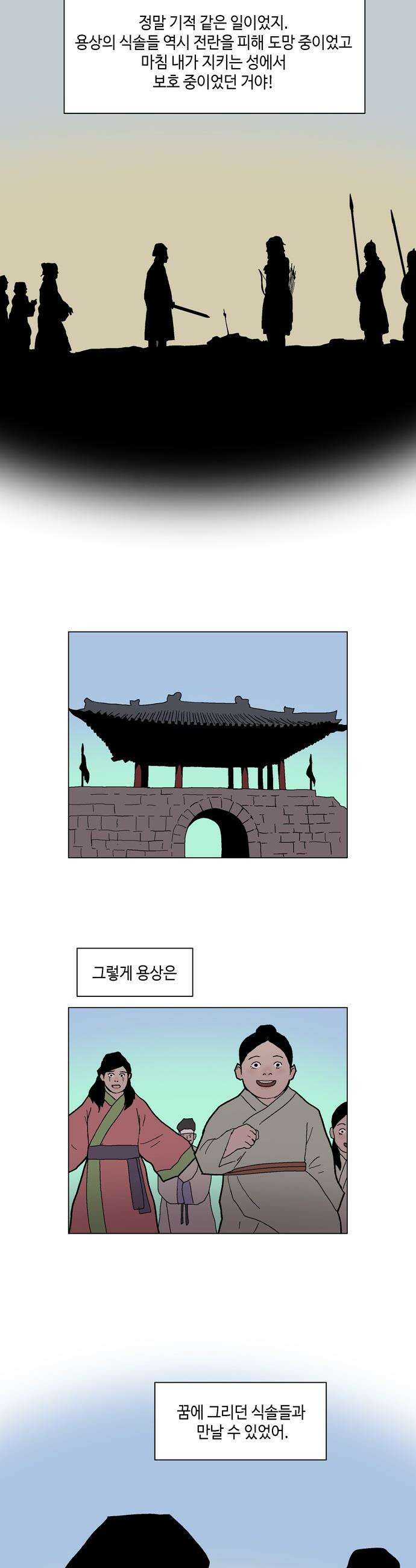신수의 구슬 - 3화 - 화산의 시작 35