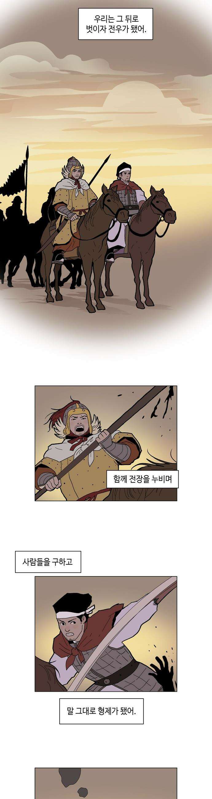 신수의 구슬 - 3화 - 화산의 시작 37