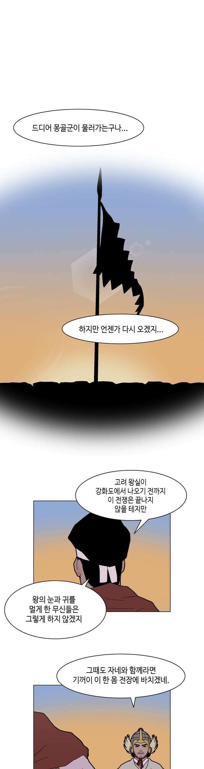 신수의 구슬 - 3화 - 화산의 시작 39