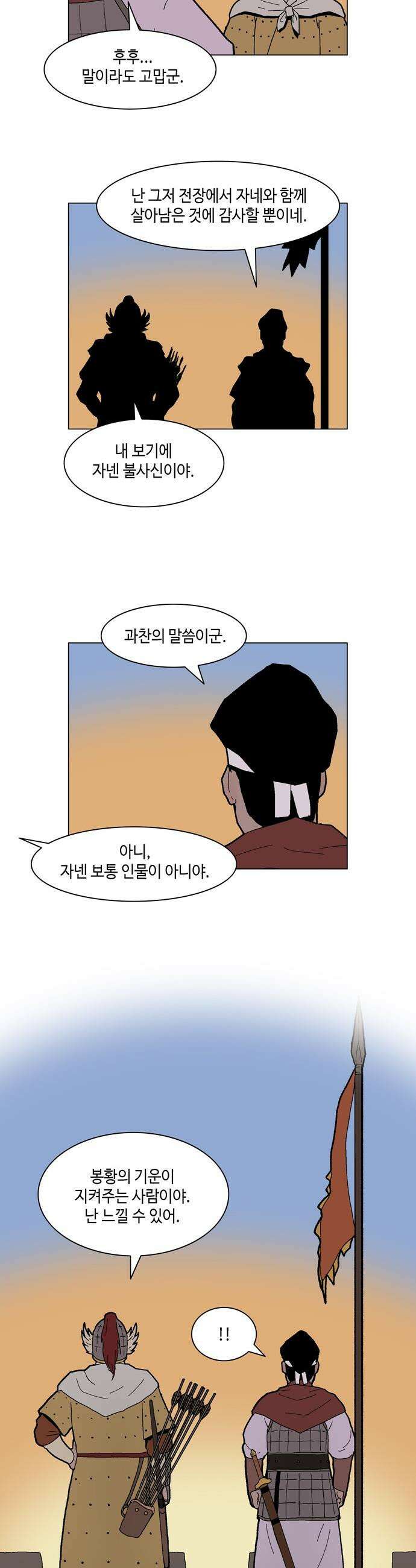 신수의 구슬 - 3화 - 화산의 시작 40