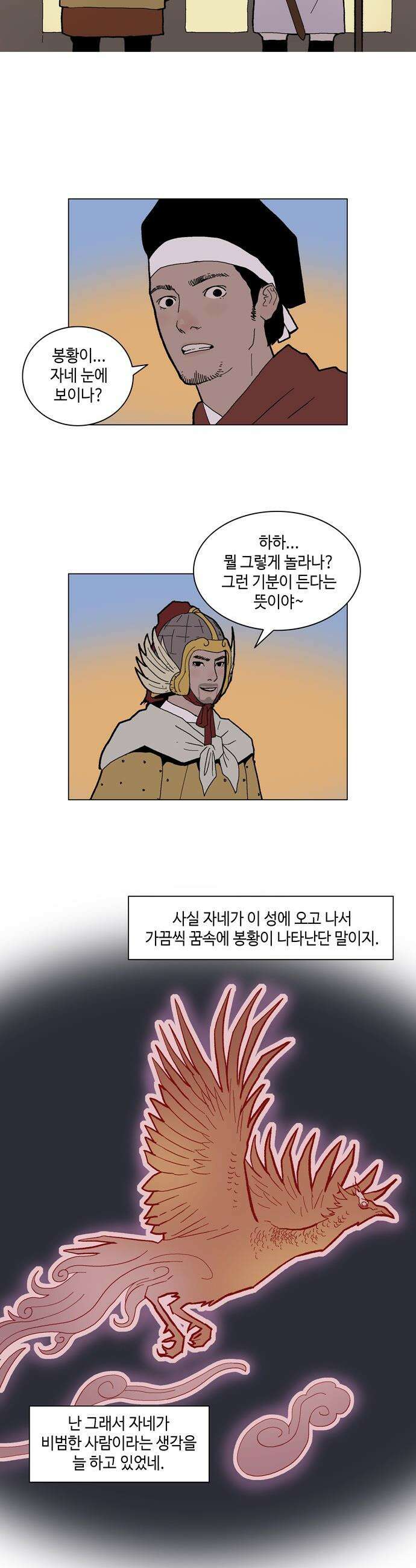 신수의 구슬 - 3화 - 화산의 시작 41