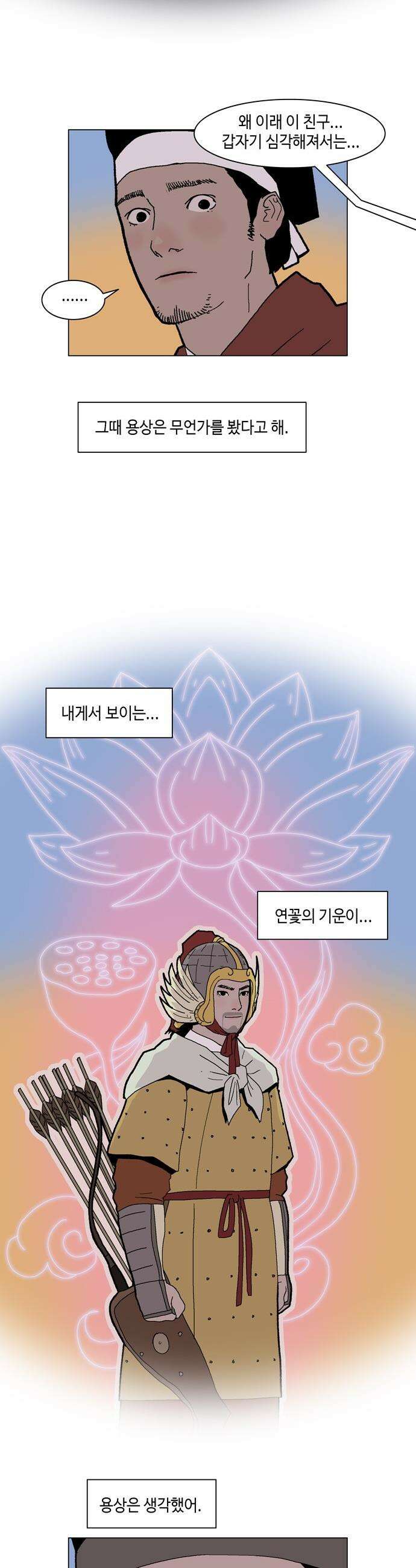 신수의 구슬 - 3화 - 화산의 시작 42