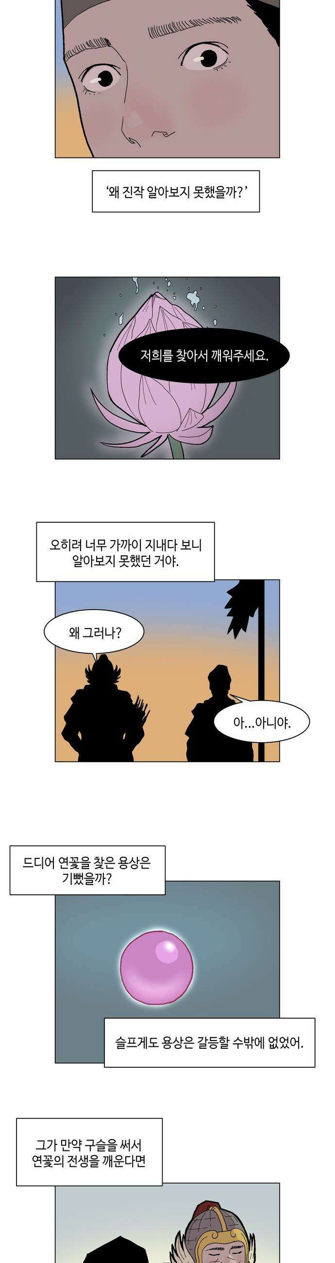 신수의 구슬 - 3화 - 화산의 시작 43
