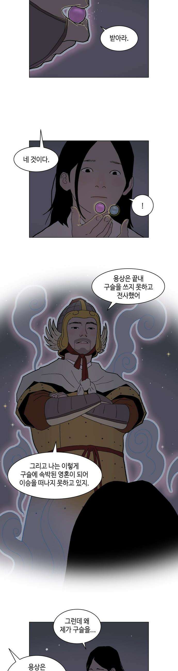 신수의 구슬 - 3화 - 화산의 시작 45