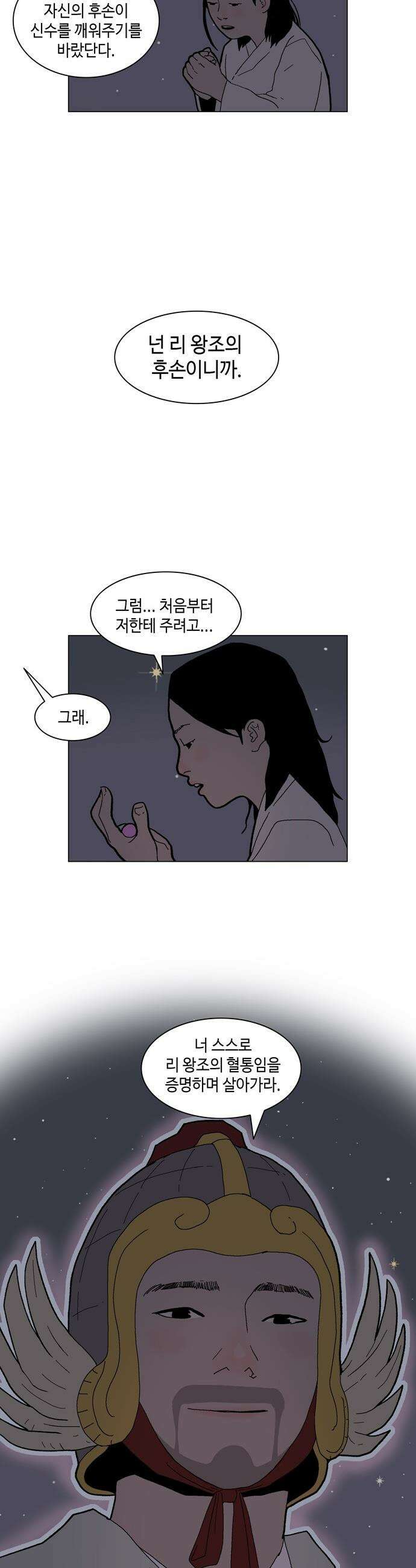 신수의 구슬 - 3화 - 화산의 시작 46