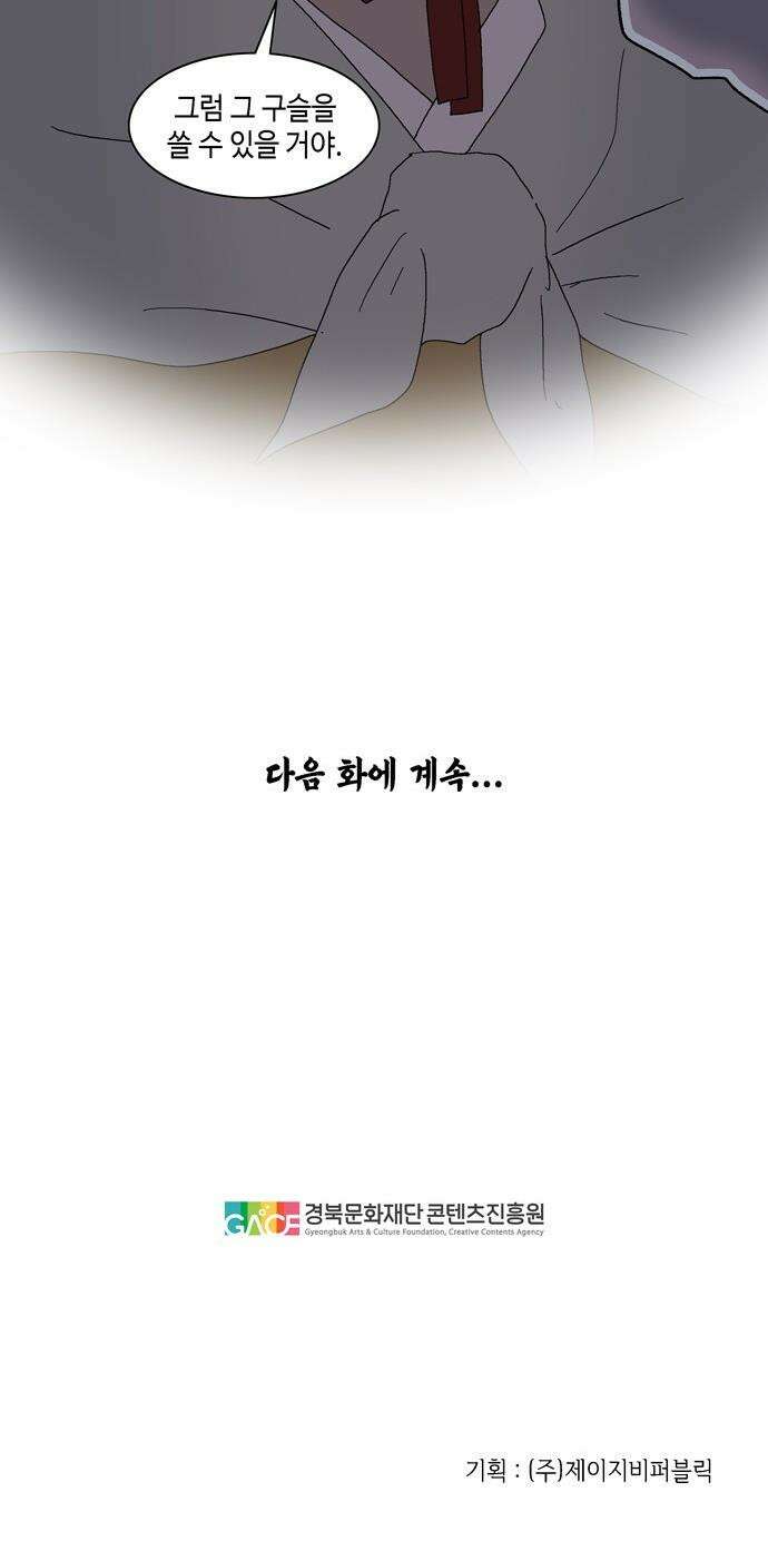 신수의 구슬 - 3화 - 화산의 시작 47