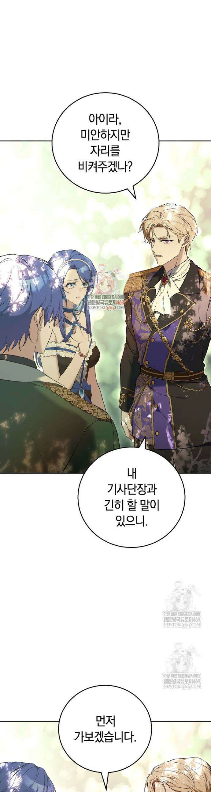 짝사랑의 끝 2화 1