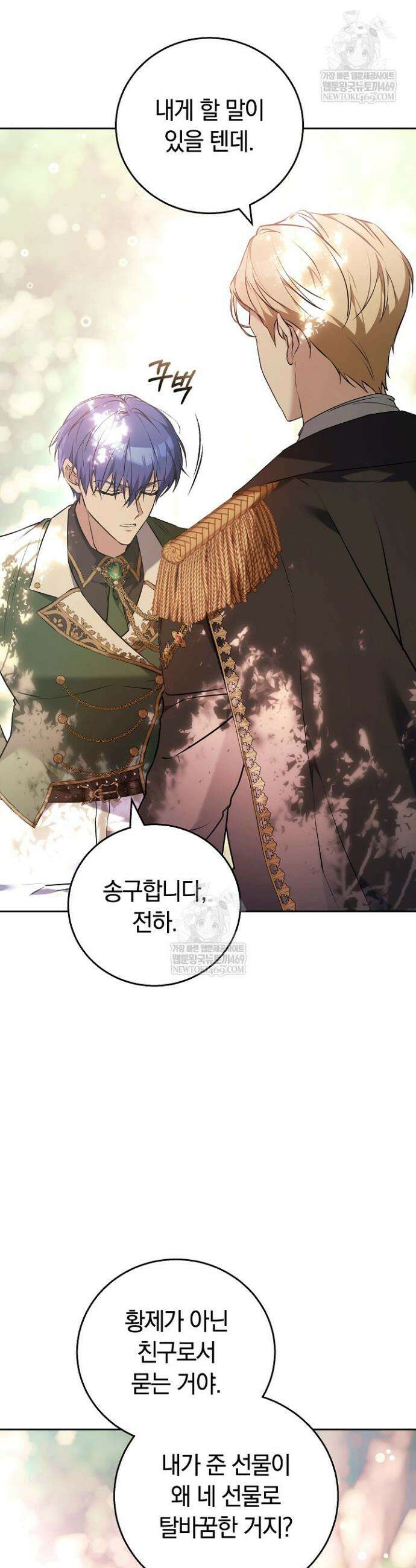 짝사랑의 끝 2화 3