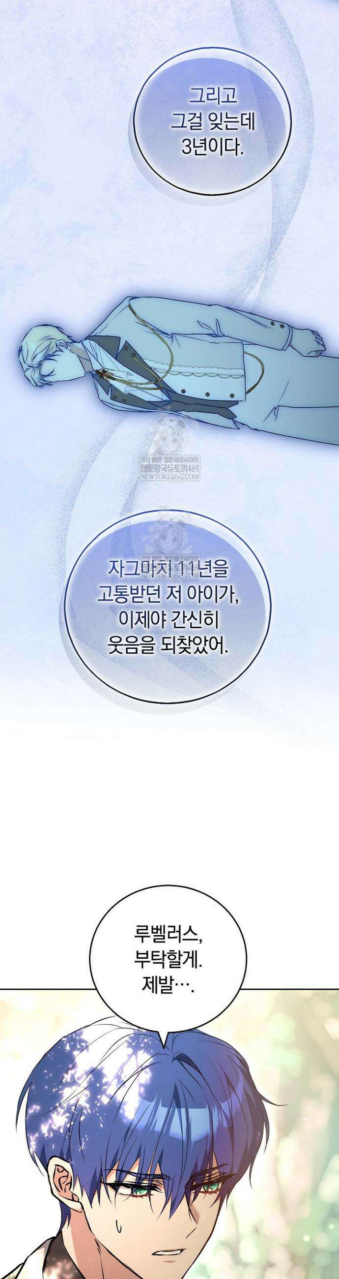 짝사랑의 끝 2화 5