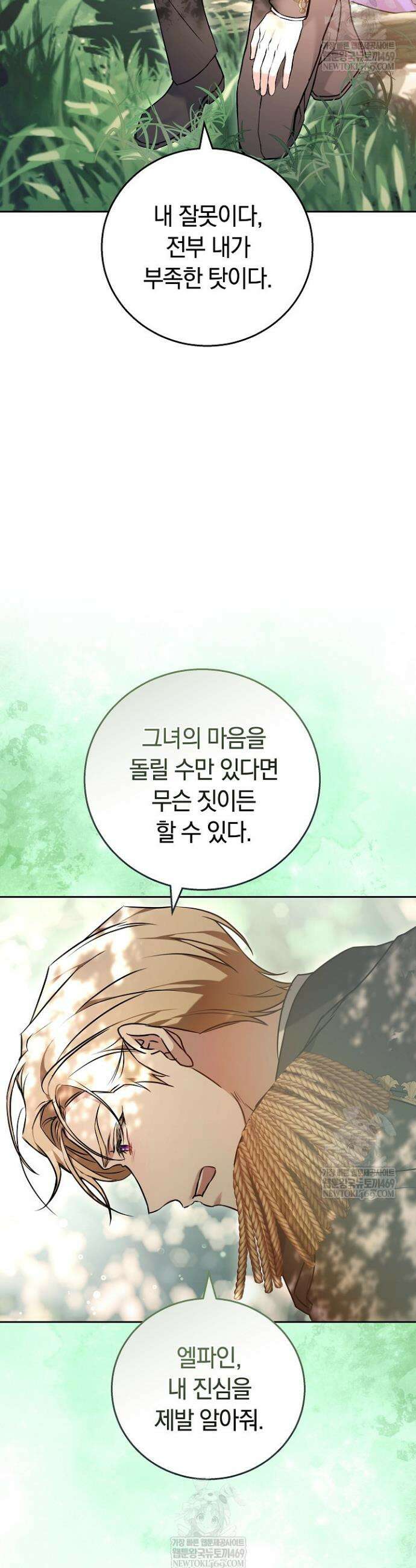 짝사랑의 끝 2화 7