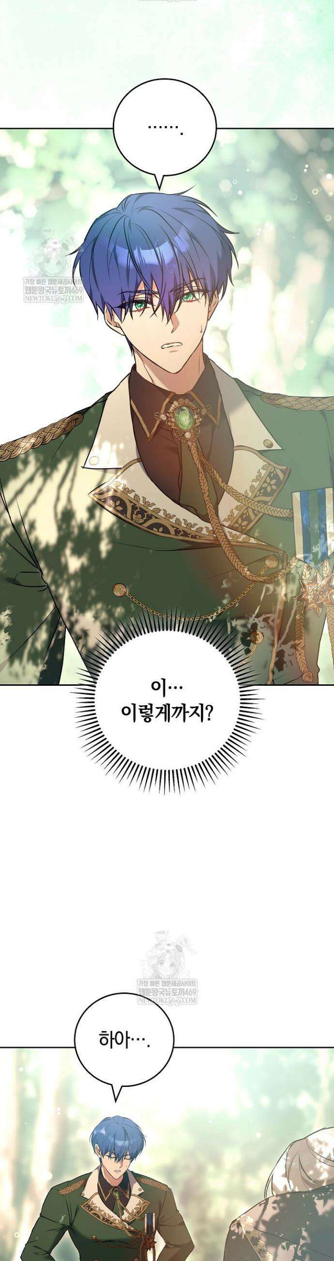 짝사랑의 끝 2화 8