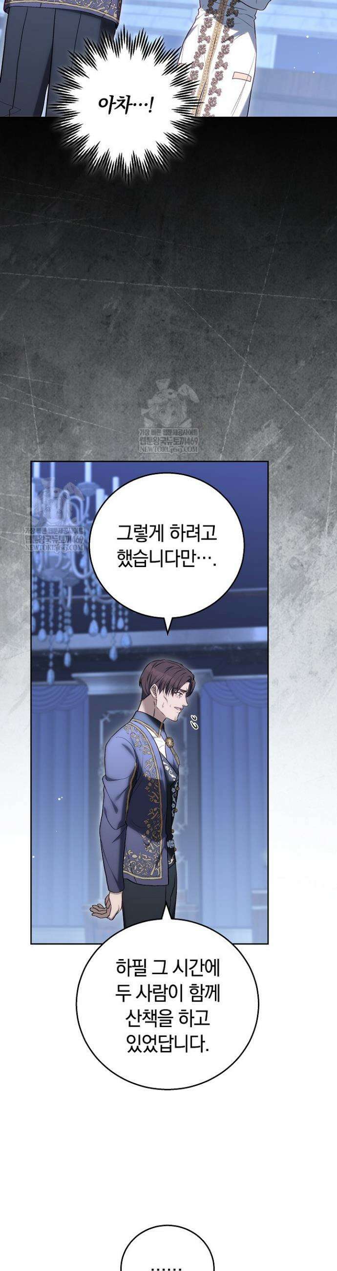 짝사랑의 끝 12화 9
