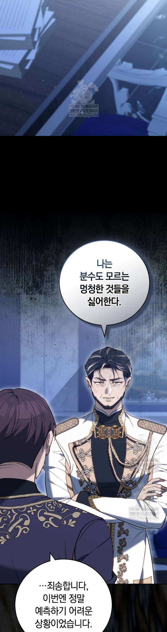 짝사랑의 끝 12화 11