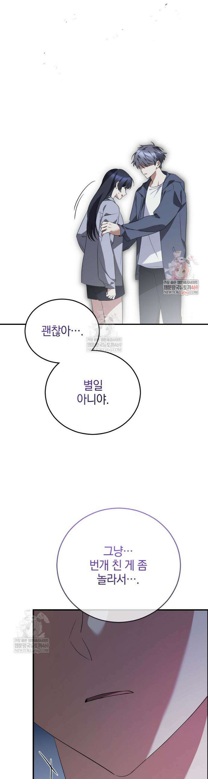 미친 남주들과 같은 반이 되었다 67화 1
