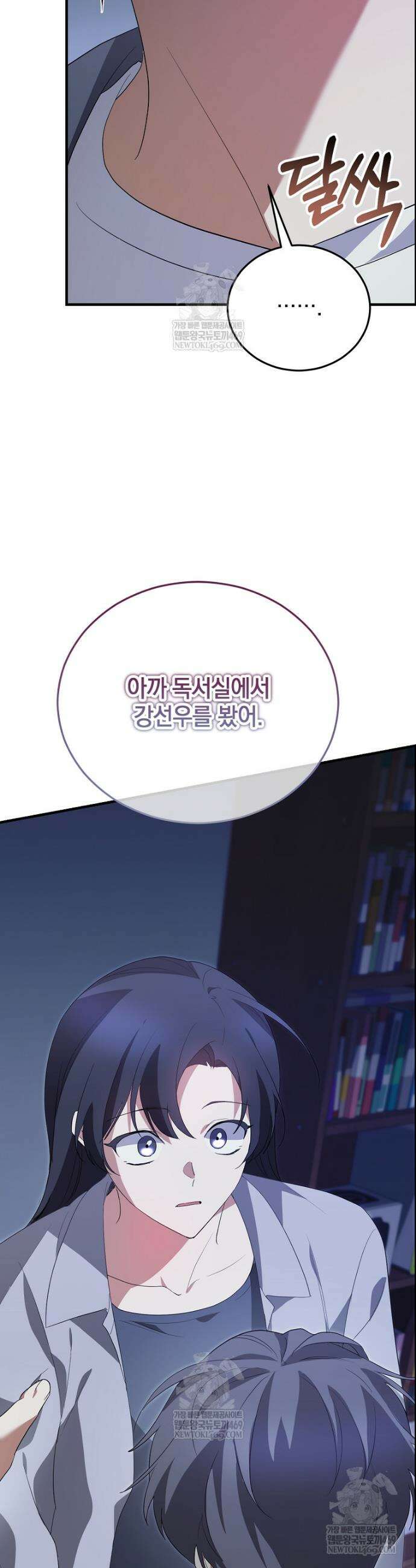 미친 남주들과 같은 반이 되었다 67화 2