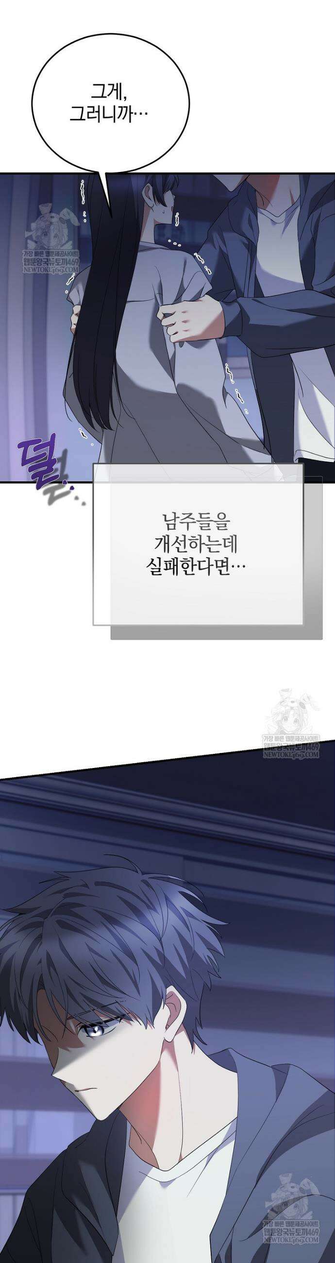 미친 남주들과 같은 반이 되었다 67화 7