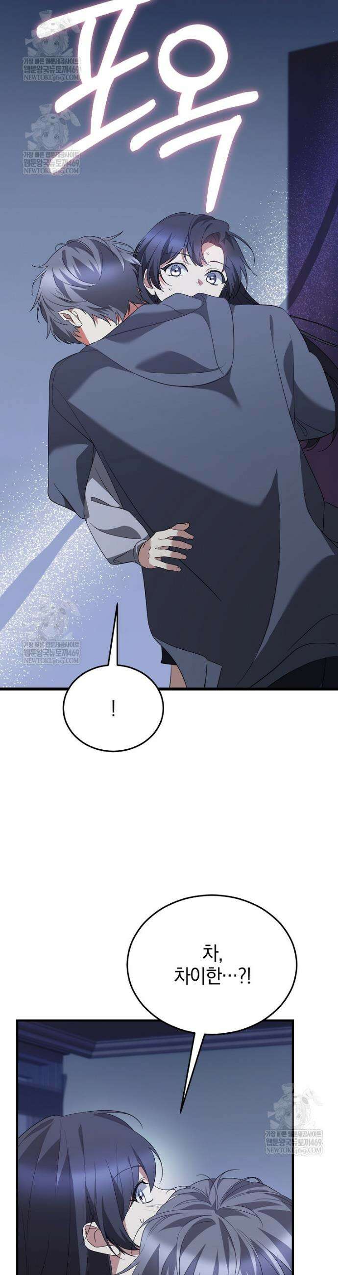 미친 남주들과 같은 반이 되었다 67화 9