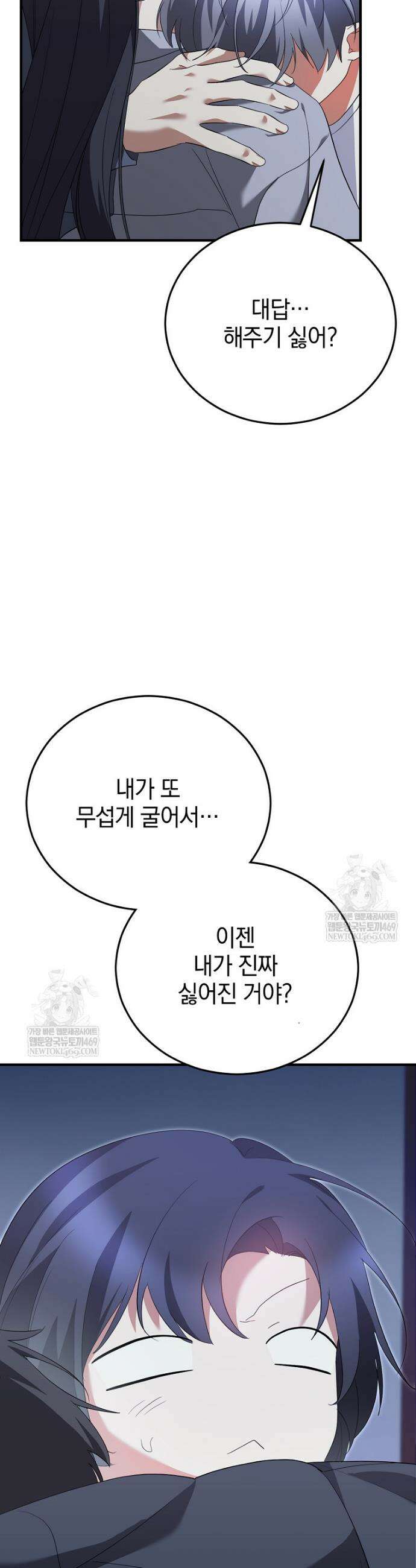 미친 남주들과 같은 반이 되었다 67화 10