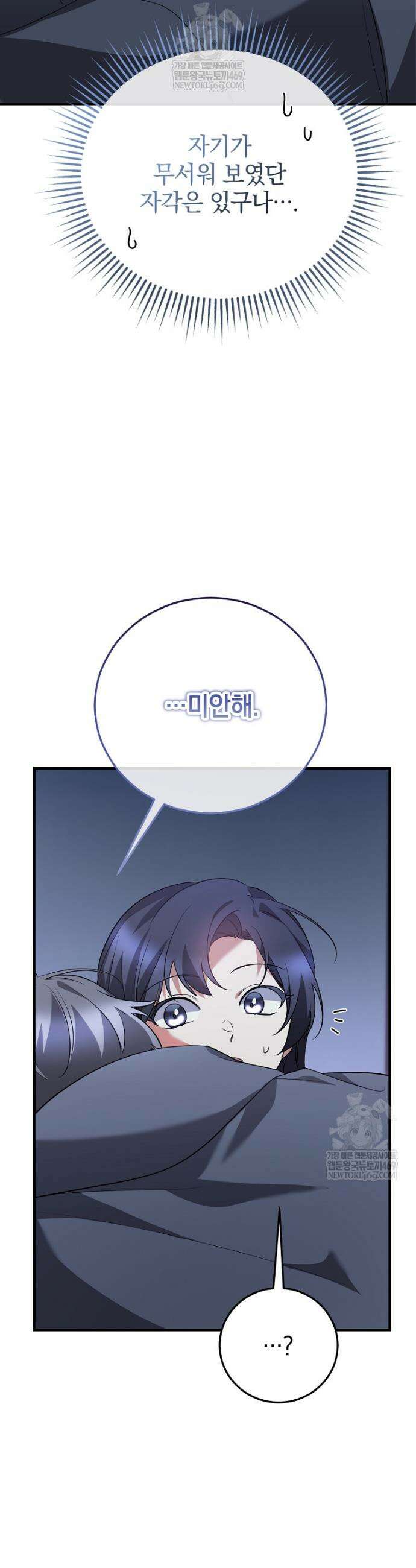 미친 남주들과 같은 반이 되었다 67화 11