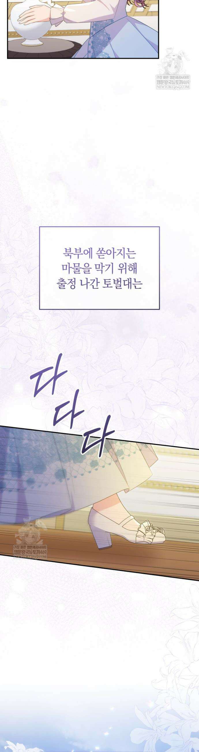 악녀는 대공을 사로잡았다 101화 2