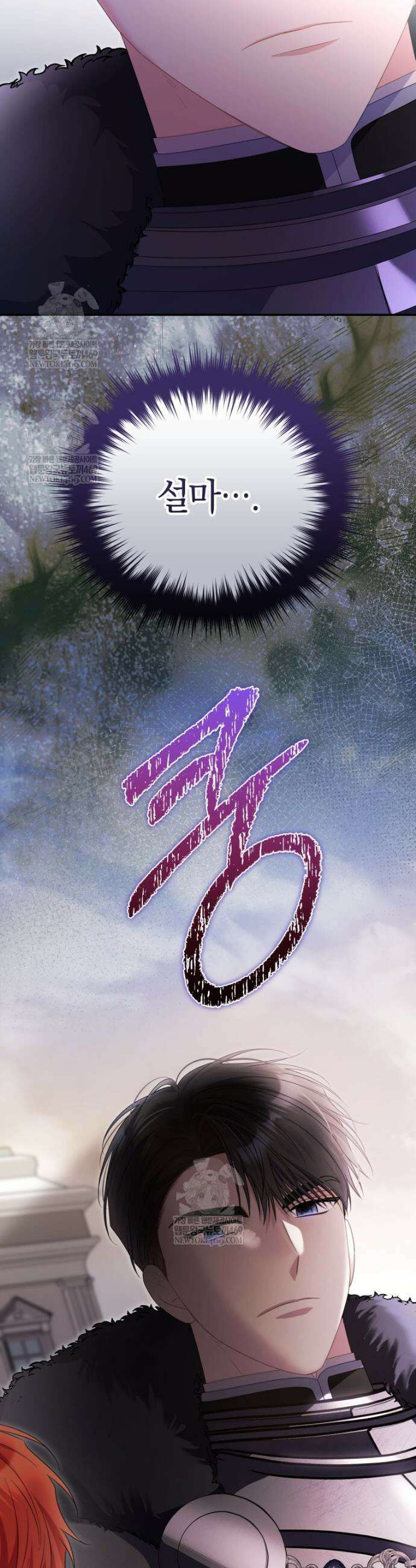 악녀는 대공을 사로잡았다 101화 6