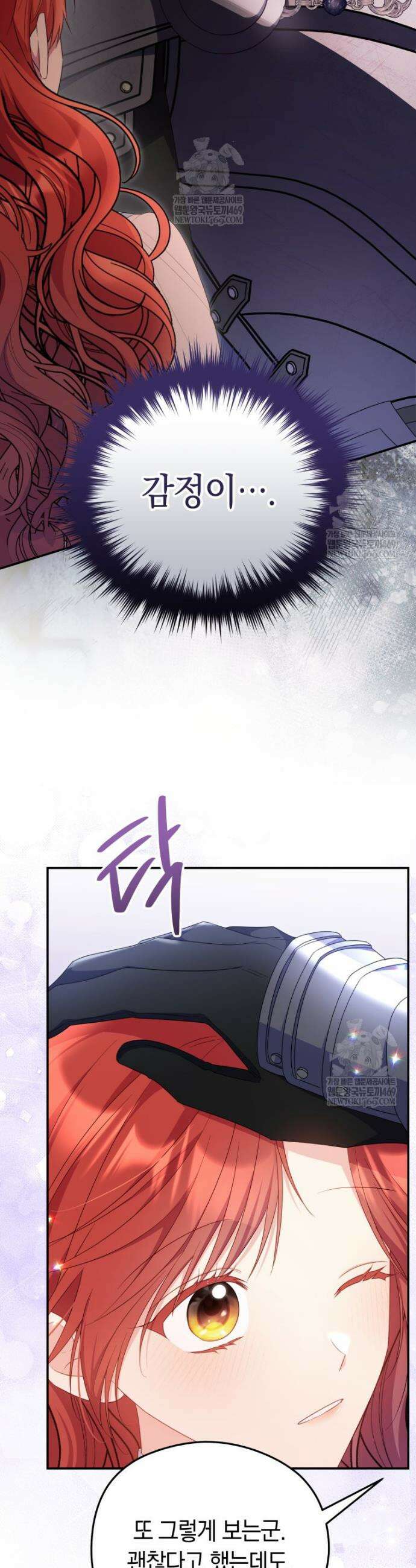 악녀는 대공을 사로잡았다 101화 7