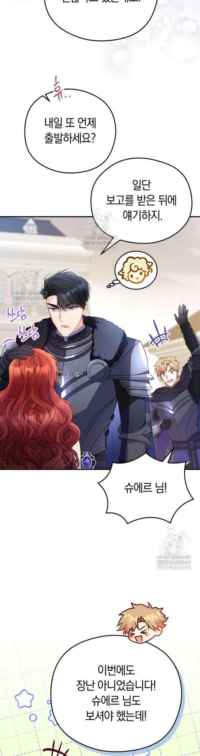 악녀는 대공을 사로잡았다 101화 8