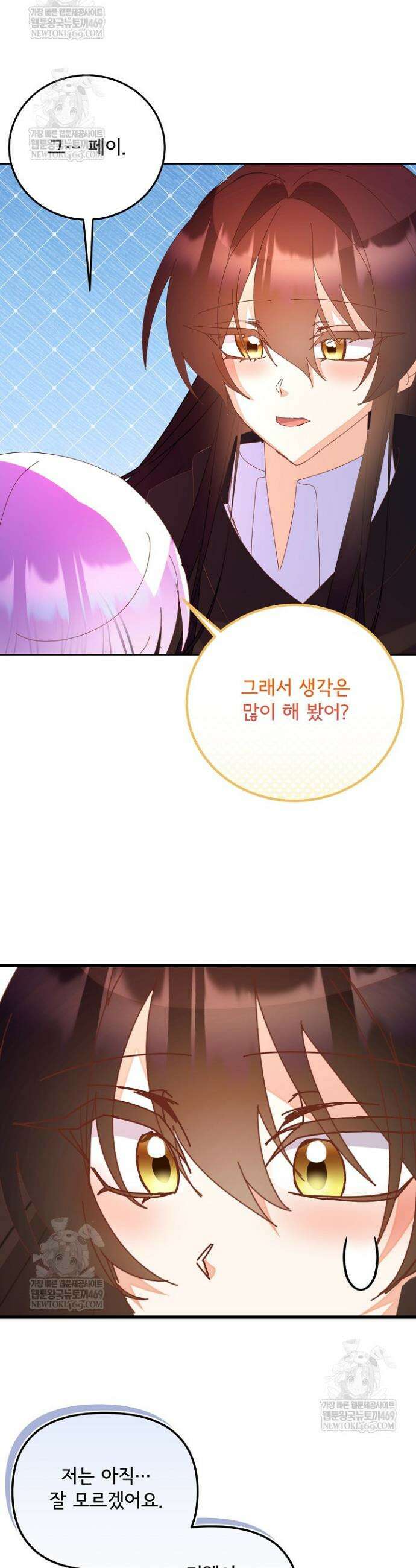 주인공들의 아이로 태어났다 94화 3