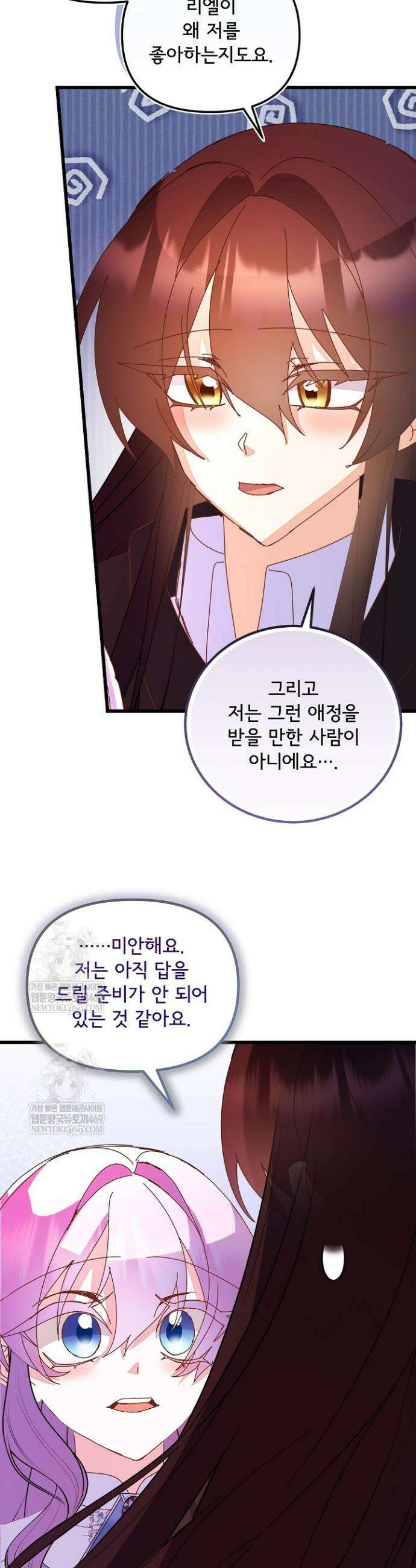 주인공들의 아이로 태어났다 94화 4