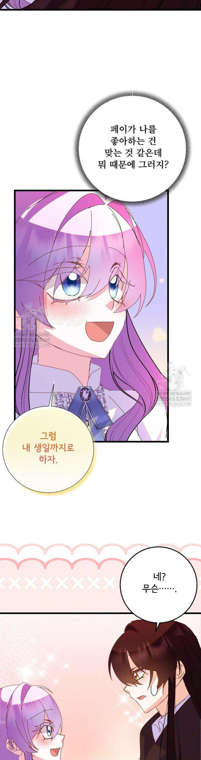 주인공들의 아이로 태어났다 94화 5