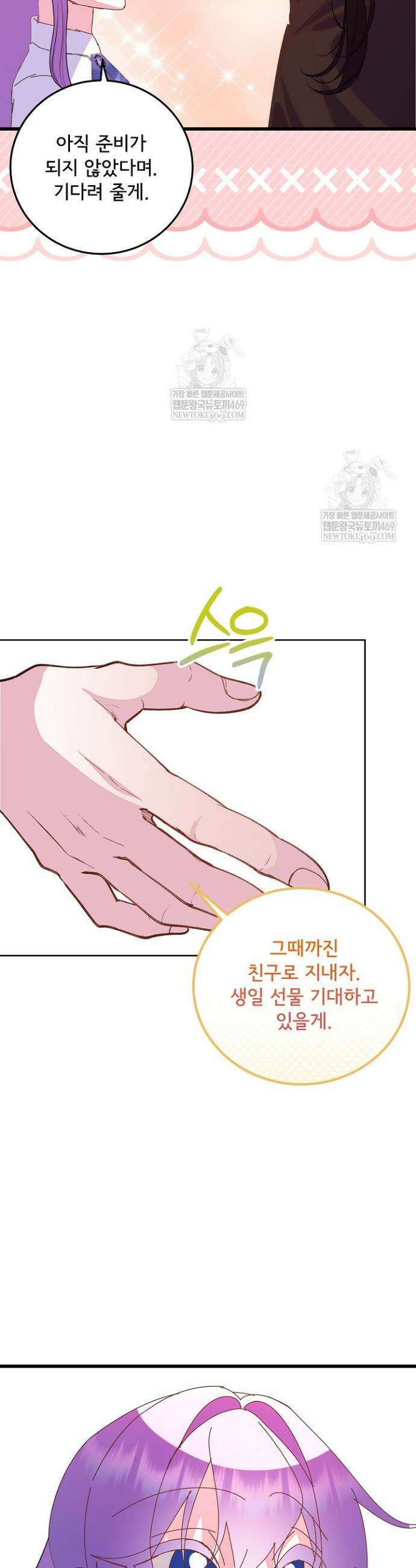 주인공들의 아이로 태어났다 94화 6